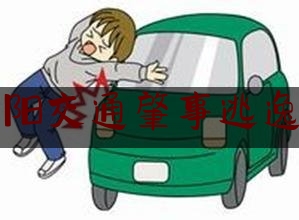 今日干货报道:溧阳交通肇事逃逸者,骑电车肇事逃逸