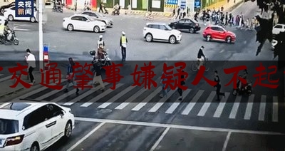 对交通肇事嫌疑人不起诉（男子交通肇事致其母亲死亡，检察官为何不起诉？）