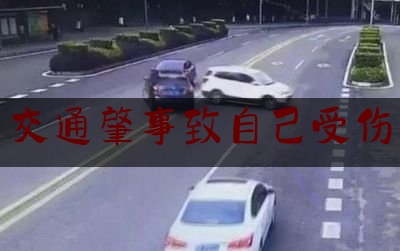 今日专业头条:交通肇事致自己受伤,广州男子驾车故意撞人