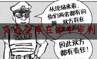 交通肇事在家中审判（天津地库通道里的致命车祸：躺卧男子被撞身亡，司机被控过失致人死亡罪）