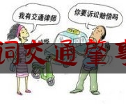 简单科普一下辩护词交通肇事坦白,非国家工作人员贿赂犯罪判决书