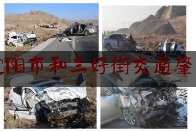 沈阳市和三好街交通肇事（三好街堵车）