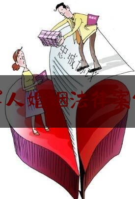 军人婚姻法律案例