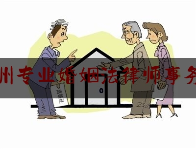 苏州专业婚姻法律师事务所