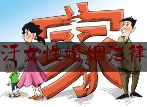 阿富汗女性婚姻法律法规