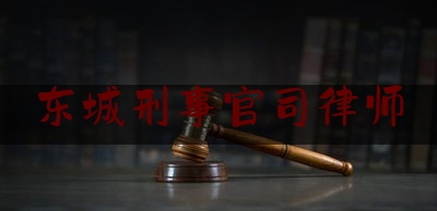 简单说一下东城刑事官司律师,一线2014年命案全集情杀案