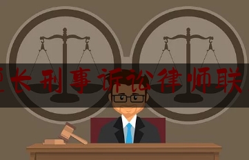 晋城擅长刑事诉讼律师联系电话（晋城擅长刑事诉讼律师联系电话号码）