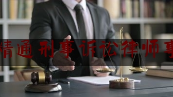 德州精通刑事诉讼律师事务所（德州运河新区投资公司）