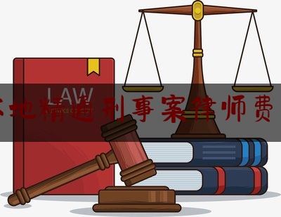 清远本地精通刑事案律师费用多少（肖扬同志生平）