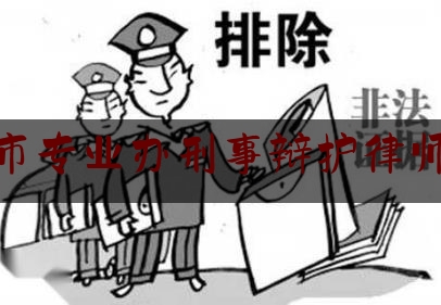 [见解]追踪解读:通化市专业办刑事辩护律师报价,法官涉嫌犯罪能否在本法院审判中