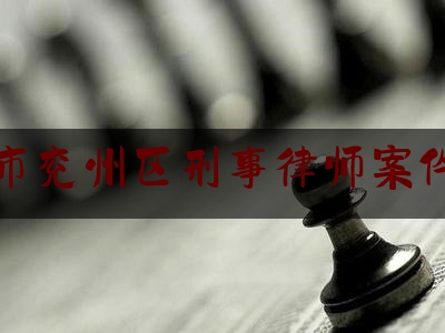 分享动态消息:济宁市兖州区刑事律师案件咨询,山东各地市法院院长