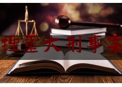 各位普及一下河源市办理重大刑事案律师收费,诈骗罪概念和构成要件