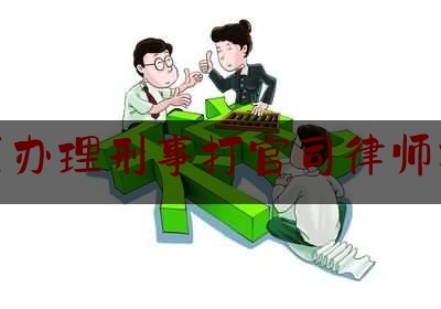 实事专业资讯:北碚区办理刑事打官司律师找谁好,袭击辅警是否构成袭警罪