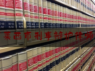今日专业头条:青岛市莱西市刑事辩护律师事务所,吴英案谜团终于揭开