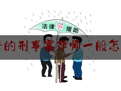 [日常]专业消息:宁德好的刑事案律师一般怎么收费,宁德时代对外投资