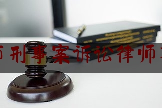 枣庄市刑事案诉讼律师事务所（枣庄律师咨询电话）