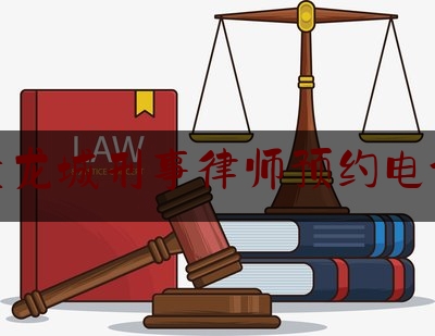 科普了解一下盘龙城刑事律师预约电话,看守所开庭多久出结果?