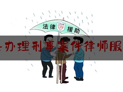 科普了一下沂南县办理刑事案件律师服务平台,好评返现违反了哪条法律吗