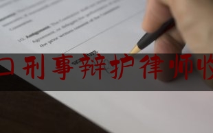 [见解]追踪解读:上海虹口刑事辩护律师收费标准,请年假可以拒绝吗