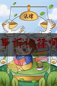 潍坊市刑事诉讼律师费用多少（潍坊刑事案件有名气的律所）