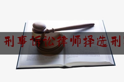 今天我们科普一下上海市刑事诉讼律师择选刑案无忧,刑事案件家属可以不管吗