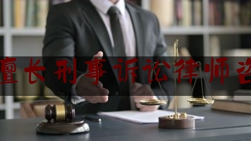 现场专业信息:淄博市擅长刑事诉讼律师咨询电话,刘启明是哪里人