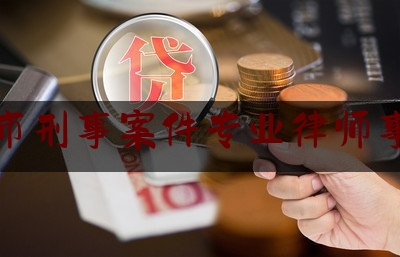 给大家普及一下济宁市刑事案件专业律师事务所,工伤职工求助法援热线