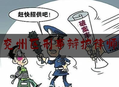 普及一下济宁市兖州区刑事辩护律师哪个好,律师在检察院阶段的作用