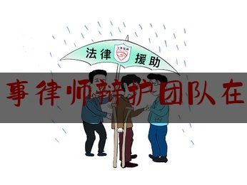 一起来了解一下河南刑事律师辩护团队在线解答,河南韬润建筑装饰工程有限公司