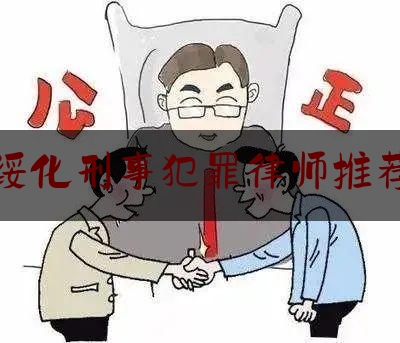 给大家科普一下绥化刑事犯罪律师推荐,绥化市范玉黑社会集团