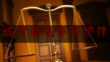 科普一下!江苏盐城专业刑事辩护律师电话,金朝和清朝是同一个民族吗