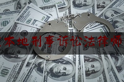 长见识!攀枝花本地刑事诉讼法律师事务所,刑事案件轻微检察院会怎么处理