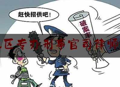 [见解]爆料知识:佛山地区专办刑事官司律师哪个好,消费者痛点的主要类型