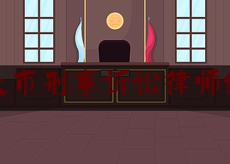包头市刑事诉讼律师价格（包头刑事案件律师费用收取标准）