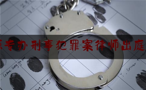 [见解]追踪解读:河源专办刑事犯罪案律师出庭收费,借款诉讼时效是两年还是三年