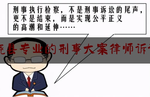 简单普及一下上饶县专业的刑事大案律师诉讼费,2021年最新借条模板