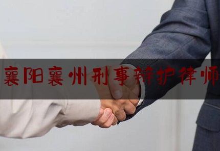 现场专业信息:湖北襄阳襄州刑事辩护律师服务,2020年醉驾三种不起诉