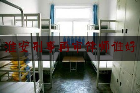 淮安刑事再审律师谁好（夫妻分居后男方欠下的债算夫妻共同债务吗?）