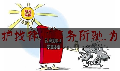 北京刑事辩护找律师事务所驰.为律所官网呢（驰华律师事务所）