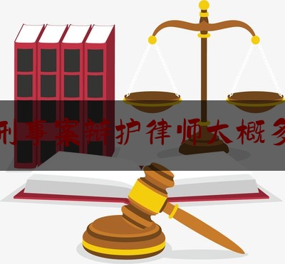 长见识!温州刑事案辩护律师大概多少钱,中集安瑞醇科技有限公司