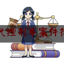 [阅读]秘闻消息:北京地区代理刑事案件律师哪里找,北京楹庭律师事务所法律讲堂