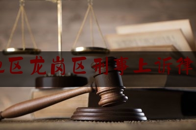 推荐秘闻知识:深圳地区龙岗区刑事上诉律师收费,关于劳动争议案件中律师费问题的处理