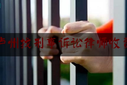 今日揭秘资讯:四川泸州找刑事诉讼律师收费标准,古代学子励志自学典故