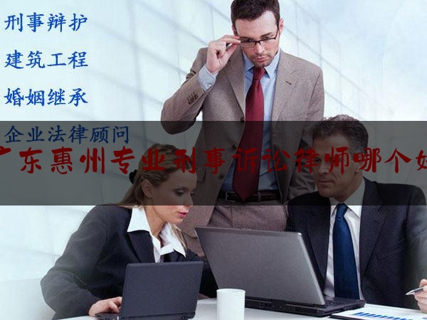 科普一下广东惠州专业刑事诉讼律师哪个好,网络诈骗事件真实案例