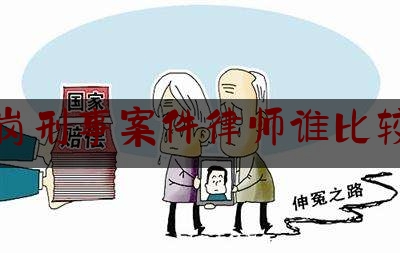 给大家科普一下鹤岗刑事案件律师谁比较好,鹤岗市人民检查院