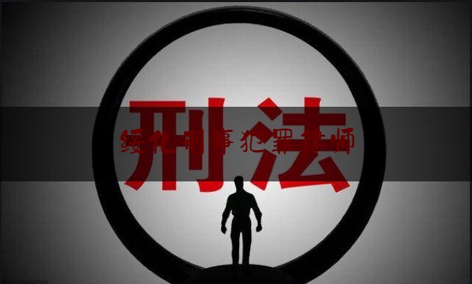 [阅读]秘闻消息:绥化刑事犯罪律师,绥化市中级人民法院院长王双近