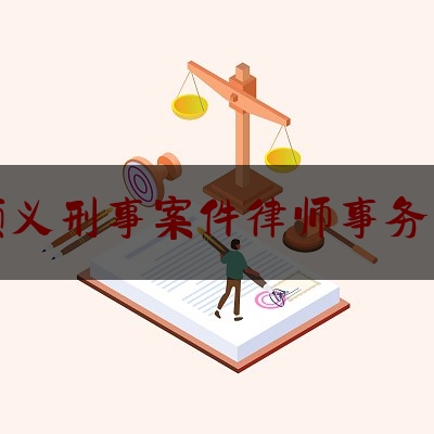 顺义刑事案件律师事务所（顺义律师事务所排名前十名）