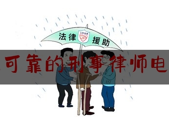 实事百科报道:鞍山找可靠的刑事律师电话多少,辽宁鞍山死刑犯