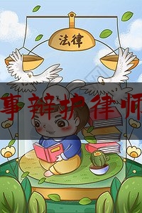 庐阳区刑事辩护律师在线咨询（合肥庐阳区律师事务所免费咨询电话）